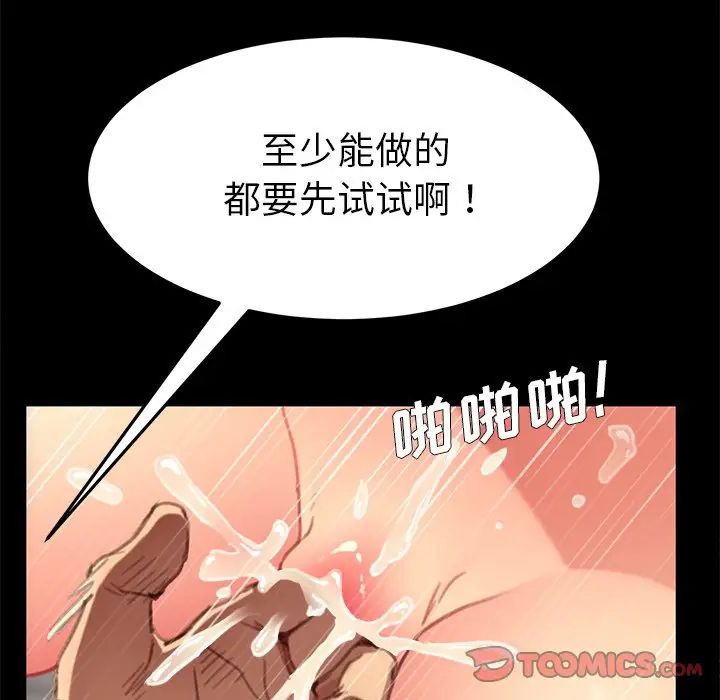 《乖乖上钩》漫画最新章节第30话免费下拉式在线观看章节第【39】张图片