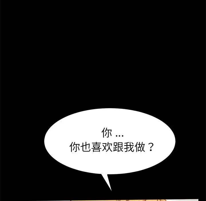 《乖乖上钩》漫画最新章节第30话免费下拉式在线观看章节第【95】张图片