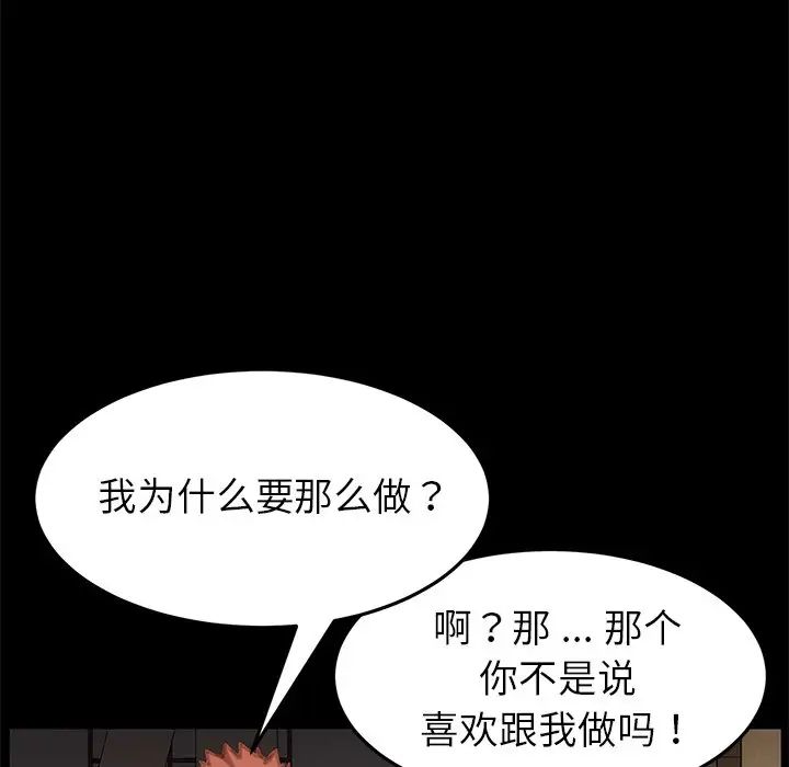 《乖乖上钩》漫画最新章节第30话免费下拉式在线观看章节第【114】张图片