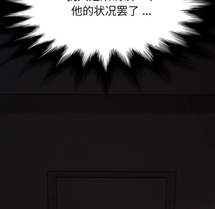 《乖乖上钩》漫画最新章节第31话免费下拉式在线观看章节第【177】张图片