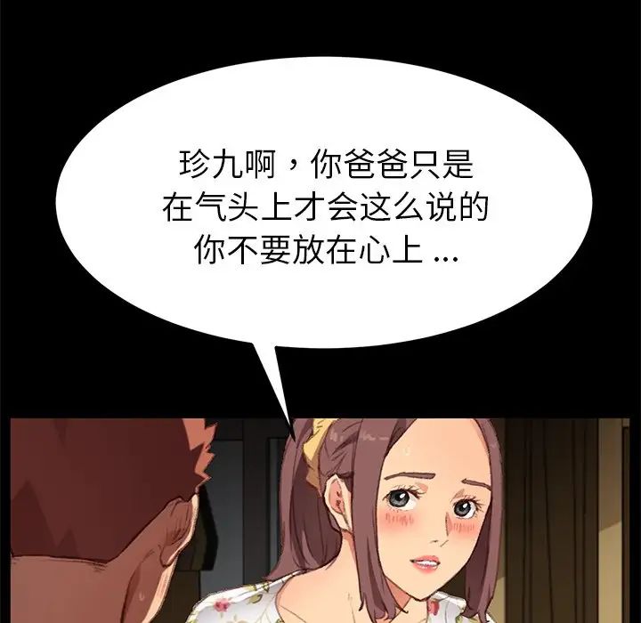 《乖乖上钩》漫画最新章节第31话免费下拉式在线观看章节第【73】张图片