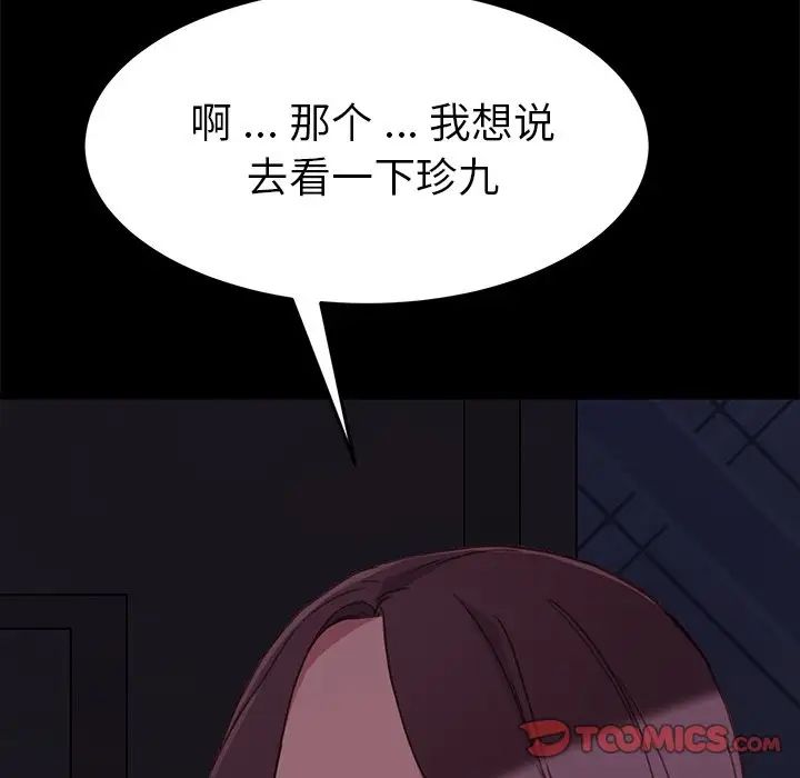 《乖乖上钩》漫画最新章节第31话免费下拉式在线观看章节第【156】张图片