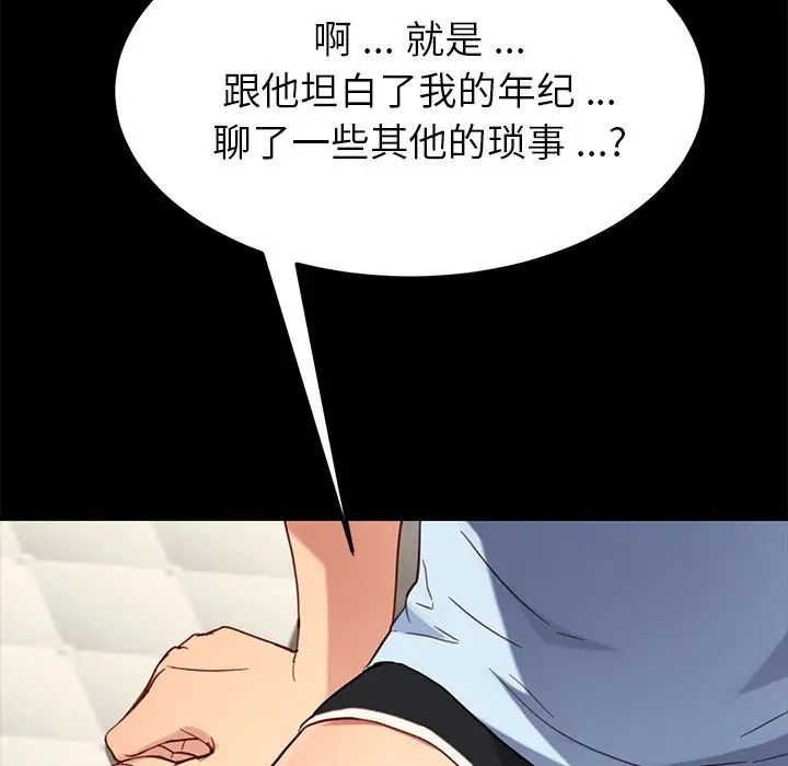 《乖乖上钩》漫画最新章节第31话免费下拉式在线观看章节第【133】张图片