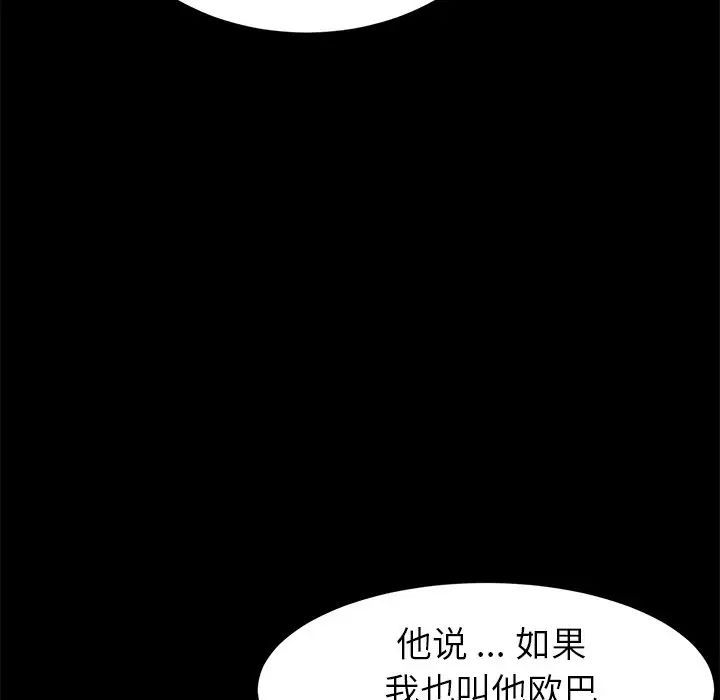 《乖乖上钩》漫画最新章节第31话免费下拉式在线观看章节第【135】张图片