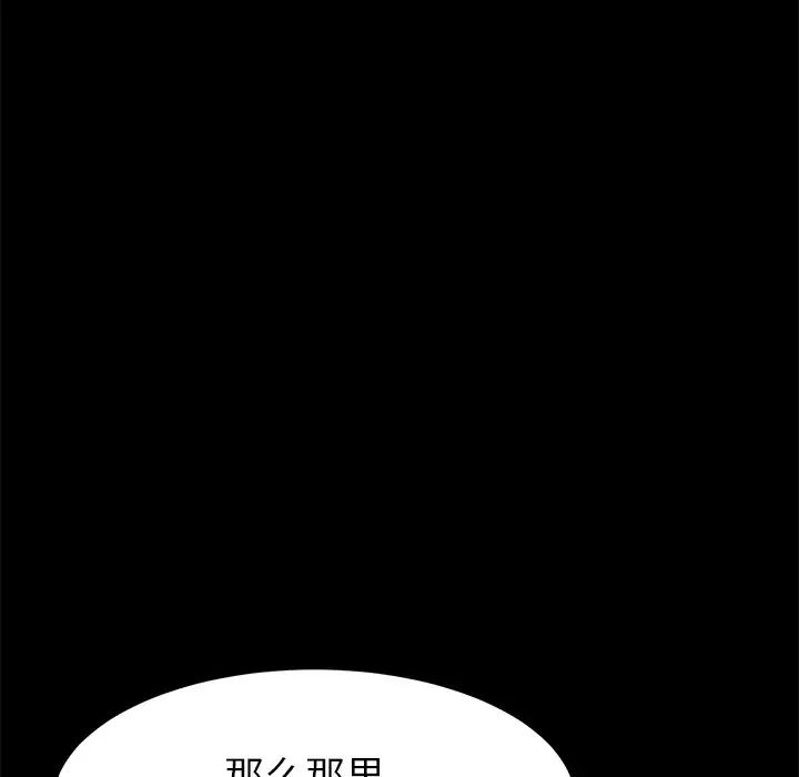 《乖乖上钩》漫画最新章节第31话免费下拉式在线观看章节第【125】张图片