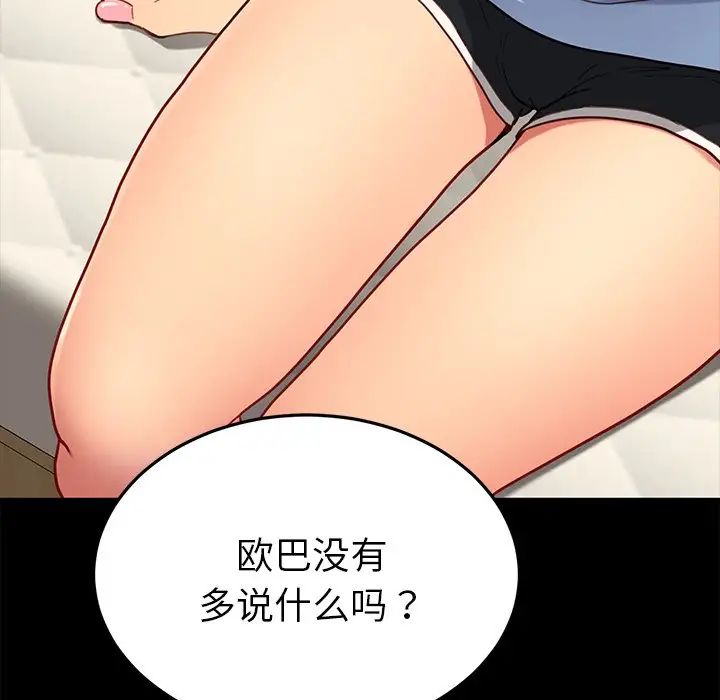 《乖乖上钩》漫画最新章节第31话免费下拉式在线观看章节第【134】张图片