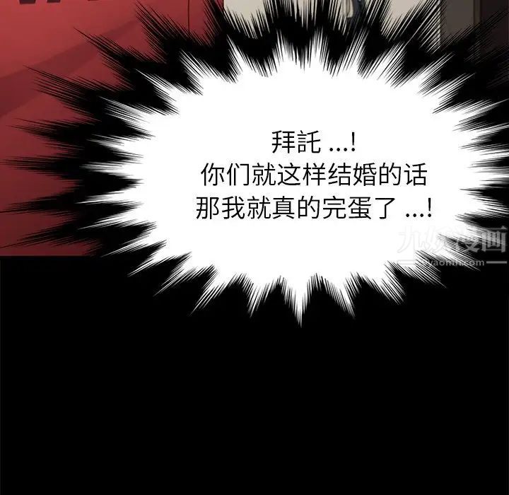 《乖乖上钩》漫画最新章节第33话免费下拉式在线观看章节第【142】张图片