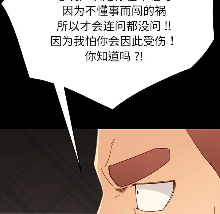 《乖乖上钩》漫画最新章节第33话免费下拉式在线观看章节第【82】张图片