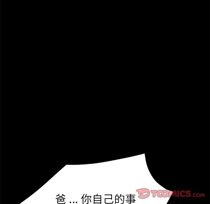 《乖乖上钩》漫画最新章节第33话免费下拉式在线观看章节第【129】张图片