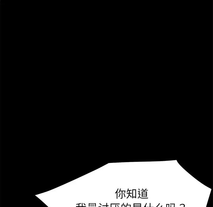 《乖乖上钩》漫画最新章节第33话免费下拉式在线观看章节第【78】张图片