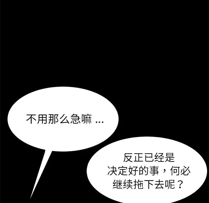 《乖乖上钩》漫画最新章节第33话免费下拉式在线观看章节第【49】张图片