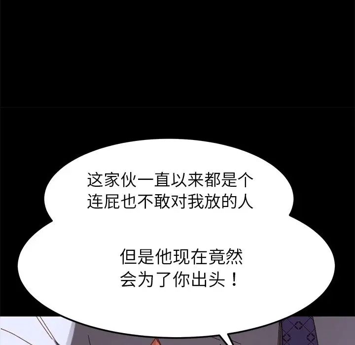 《乖乖上钩》漫画最新章节第33话免费下拉式在线观看章节第【158】张图片