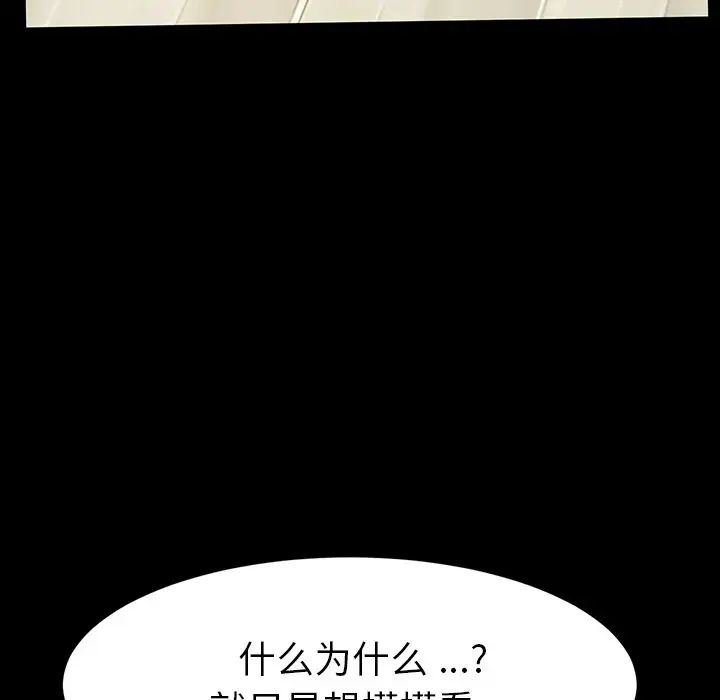 《乖乖上钩》漫画最新章节第34话免费下拉式在线观看章节第【134】张图片