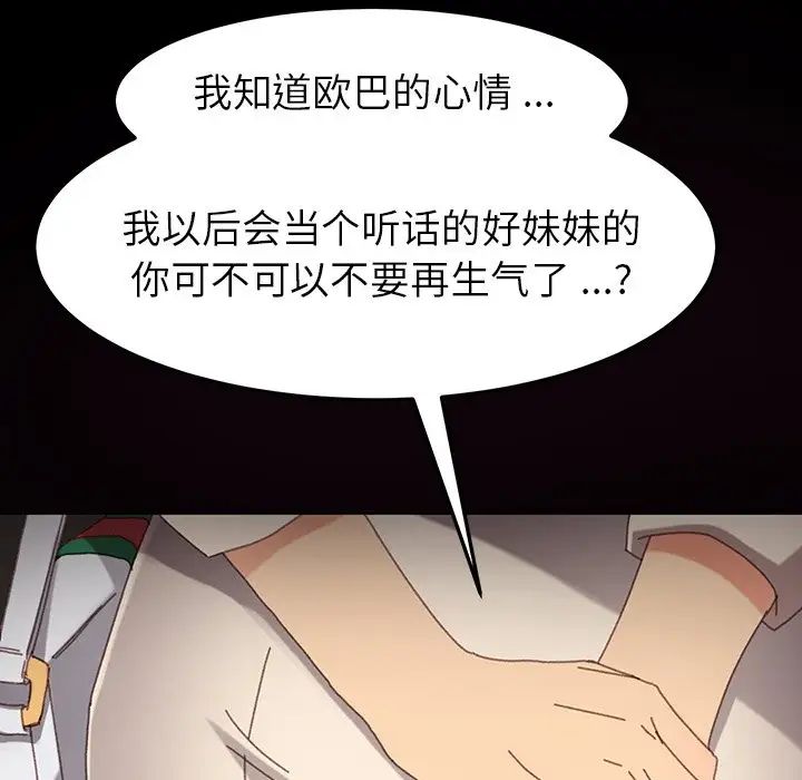 《乖乖上钩》漫画最新章节第34话免费下拉式在线观看章节第【119】张图片