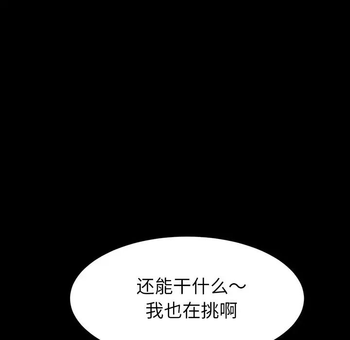 《乖乖上钩》漫画最新章节第34话免费下拉式在线观看章节第【74】张图片