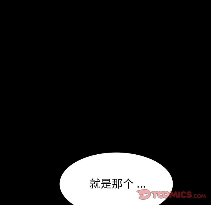 《乖乖上钩》漫画最新章节第34话免费下拉式在线观看章节第【156】张图片