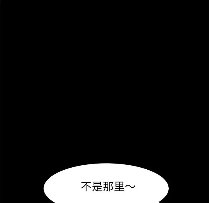 《乖乖上钩》漫画最新章节第35话免费下拉式在线观看章节第【88】张图片