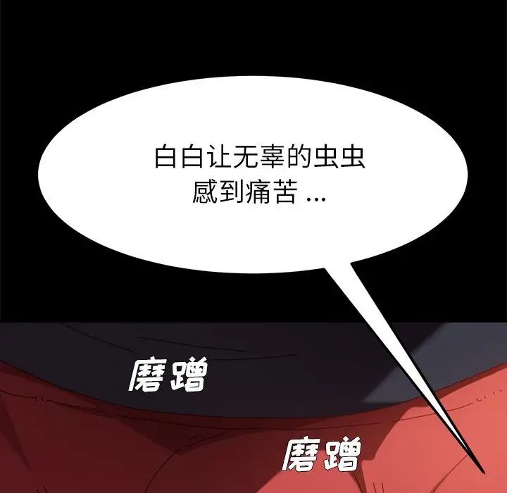 《乖乖上钩》漫画最新章节第35话免费下拉式在线观看章节第【119】张图片