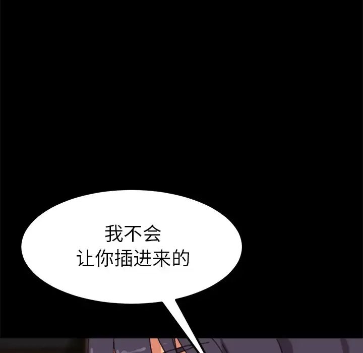 《乖乖上钩》漫画最新章节第35话免费下拉式在线观看章节第【130】张图片