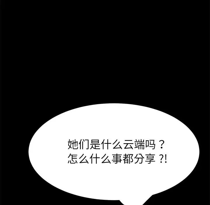 《乖乖上钩》漫画最新章节第35话免费下拉式在线观看章节第【80】张图片