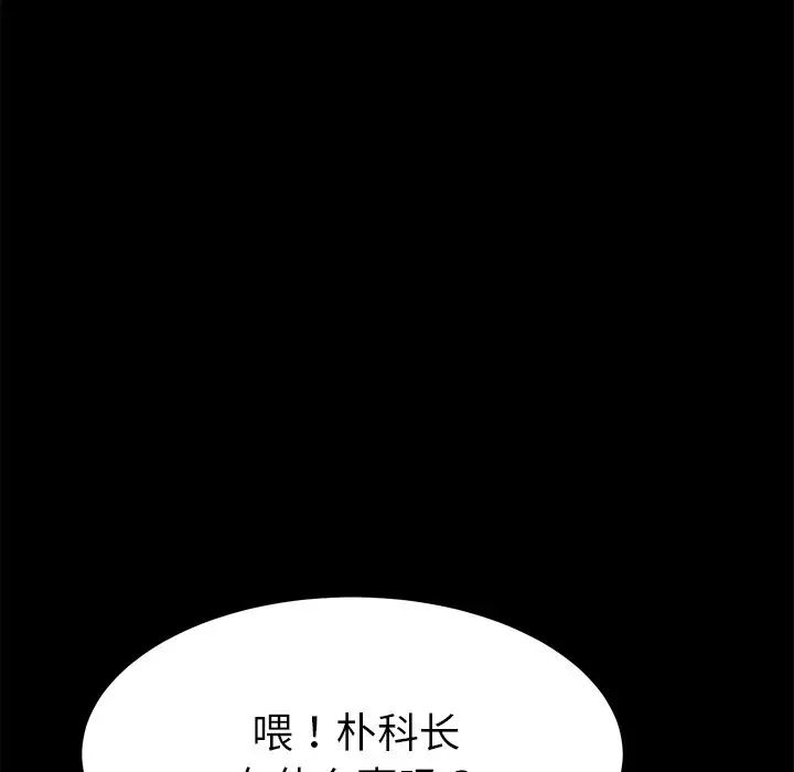 《乖乖上钩》漫画最新章节第36话免费下拉式在线观看章节第【141】张图片