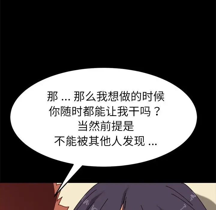 《乖乖上钩》漫画最新章节第36话免费下拉式在线观看章节第【87】张图片