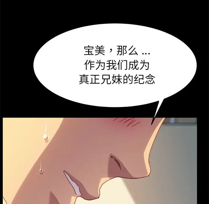 《乖乖上钩》漫画最新章节第36话免费下拉式在线观看章节第【100】张图片