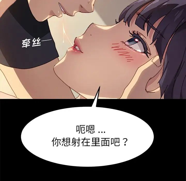 《乖乖上钩》漫画最新章节第36话免费下拉式在线观看章节第【121】张图片