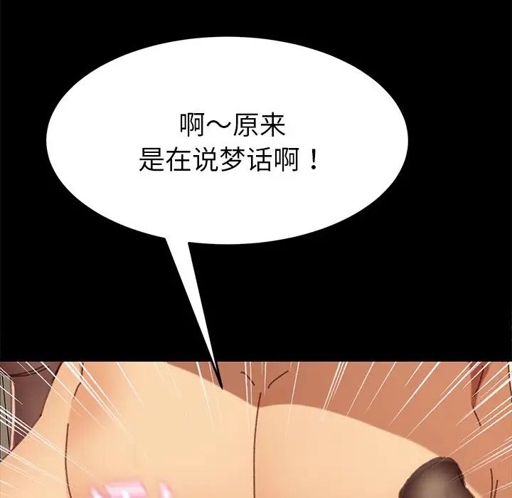 《乖乖上钩》漫画最新章节第36话免费下拉式在线观看章节第【46】张图片