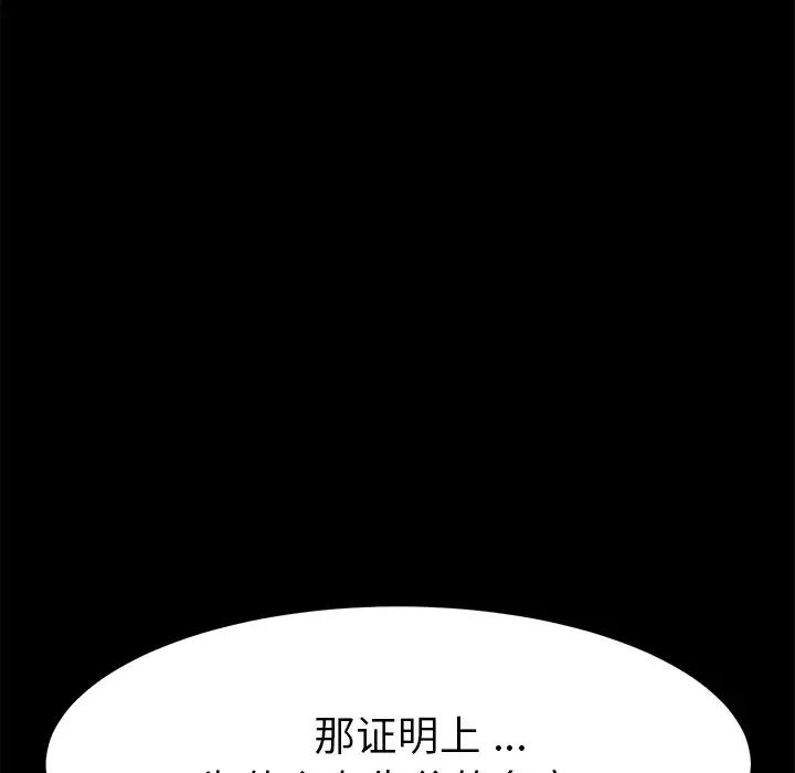 《乖乖上钩》漫画最新章节第36话免费下拉式在线观看章节第【167】张图片