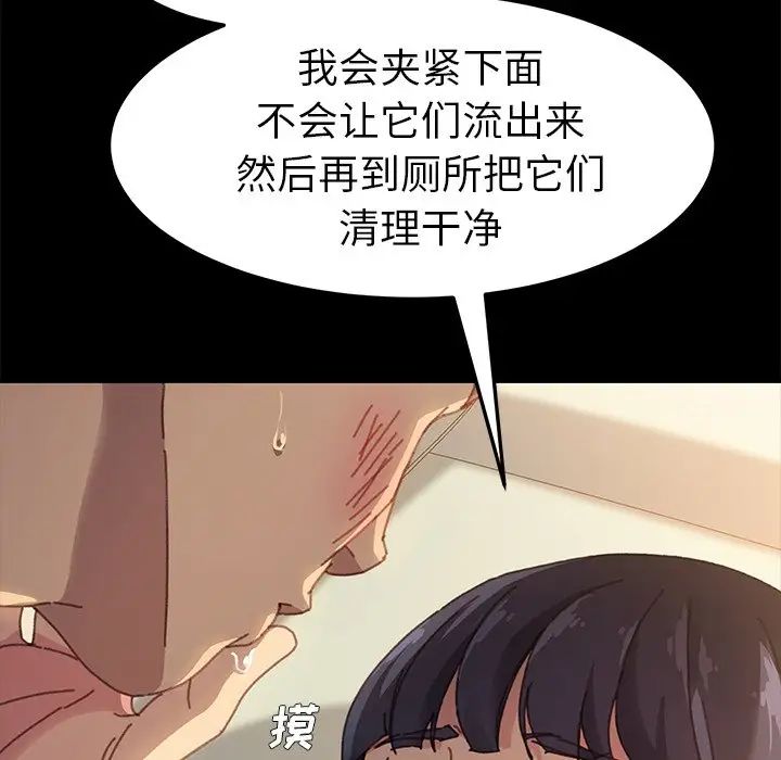 《乖乖上钩》漫画最新章节第36话免费下拉式在线观看章节第【123】张图片