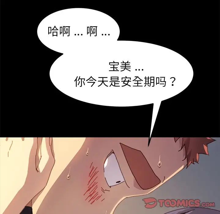 《乖乖上钩》漫画最新章节第36话免费下拉式在线观看章节第【120】张图片