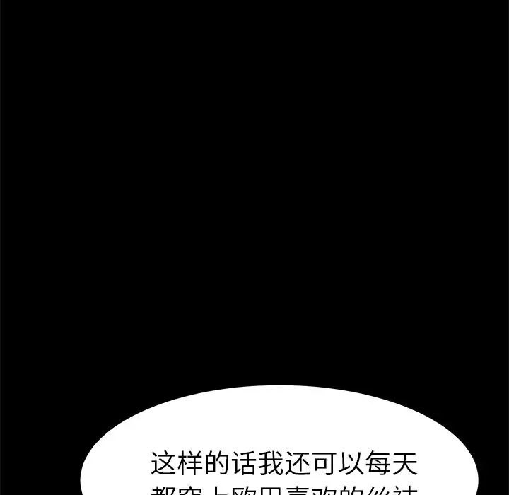 《乖乖上钩》漫画最新章节第36话免费下拉式在线观看章节第【97】张图片