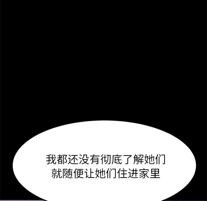 《乖乖上钩》漫画最新章节第38话免费下拉式在线观看章节第【158】张图片