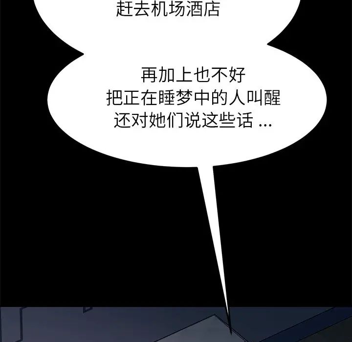 《乖乖上钩》漫画最新章节第38话免费下拉式在线观看章节第【177】张图片