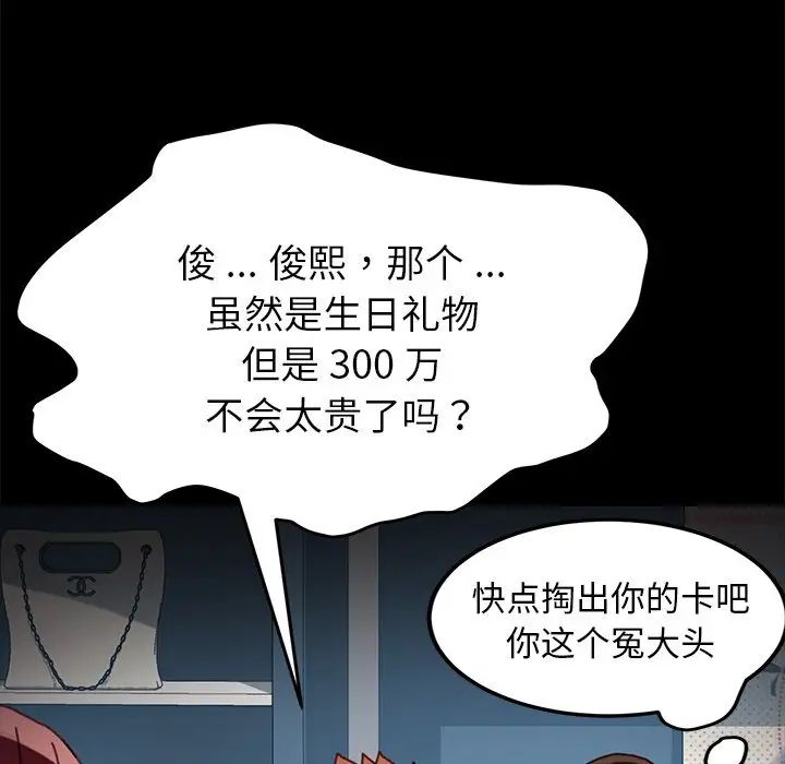 《乖乖上钩》漫画最新章节第38话免费下拉式在线观看章节第【120】张图片