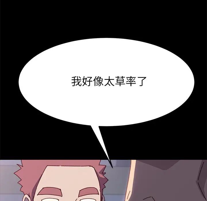 《乖乖上钩》漫画最新章节第38话免费下拉式在线观看章节第【156】张图片