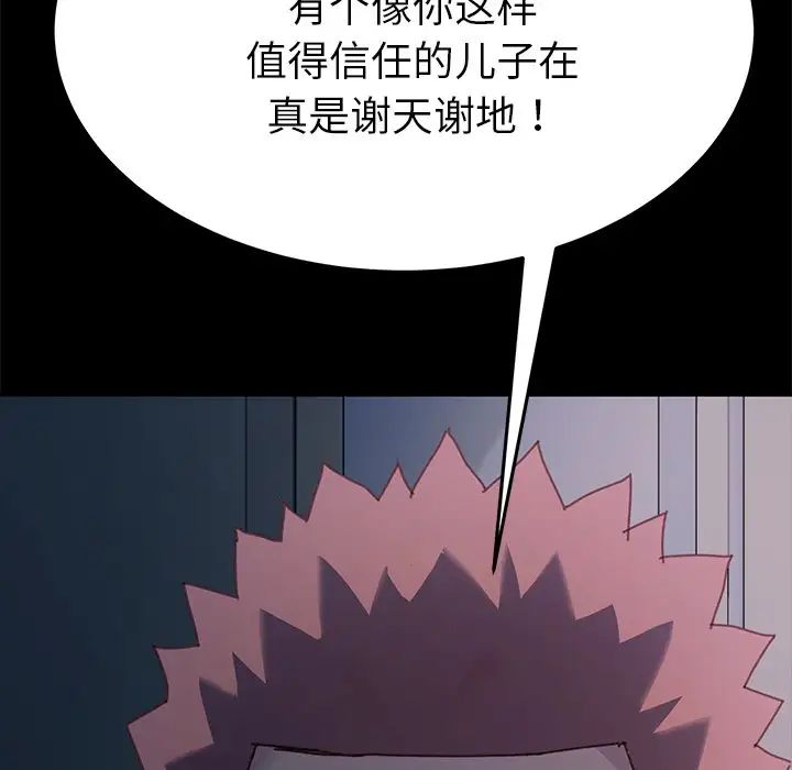 《乖乖上钩》漫画最新章节第39话免费下拉式在线观看章节第【16】张图片