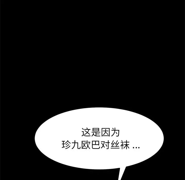 《乖乖上钩》漫画最新章节第39话免费下拉式在线观看章节第【40】张图片