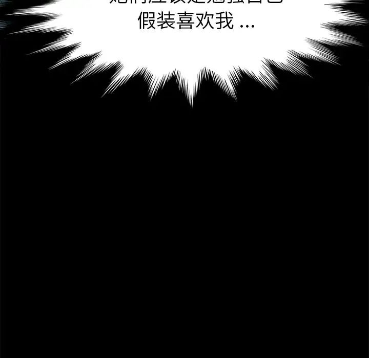 《乖乖上钩》漫画最新章节第39话免费下拉式在线观看章节第【140】张图片