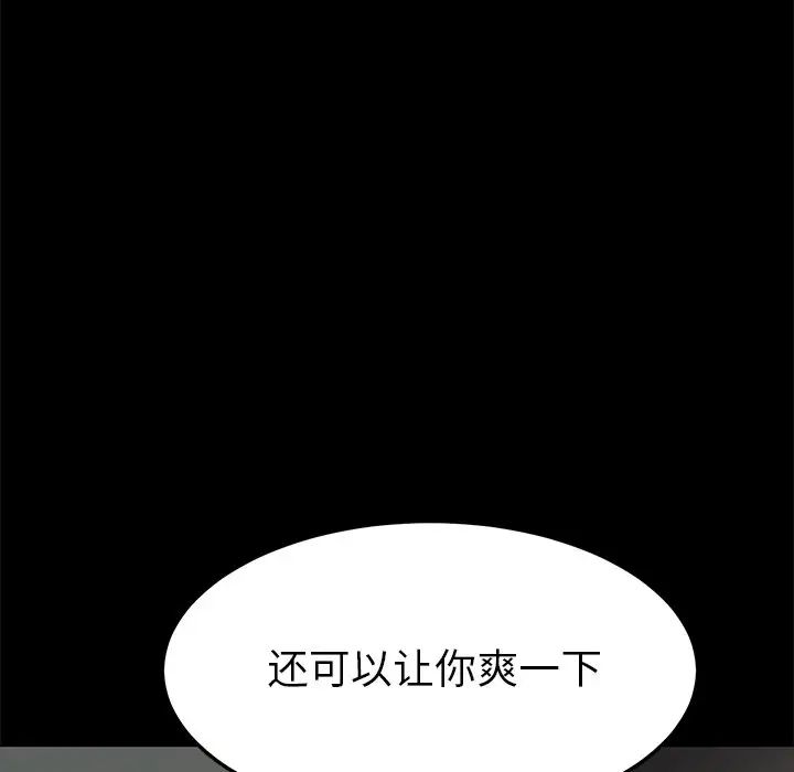 《乖乖上钩》漫画最新章节第39话免费下拉式在线观看章节第【107】张图片