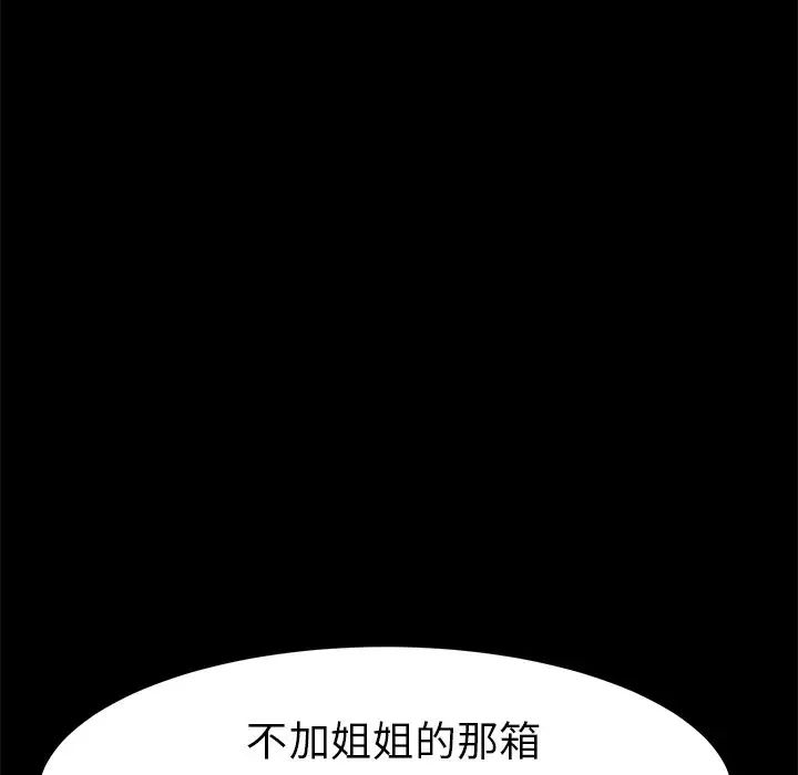 《乖乖上钩》漫画最新章节第39话免费下拉式在线观看章节第【144】张图片