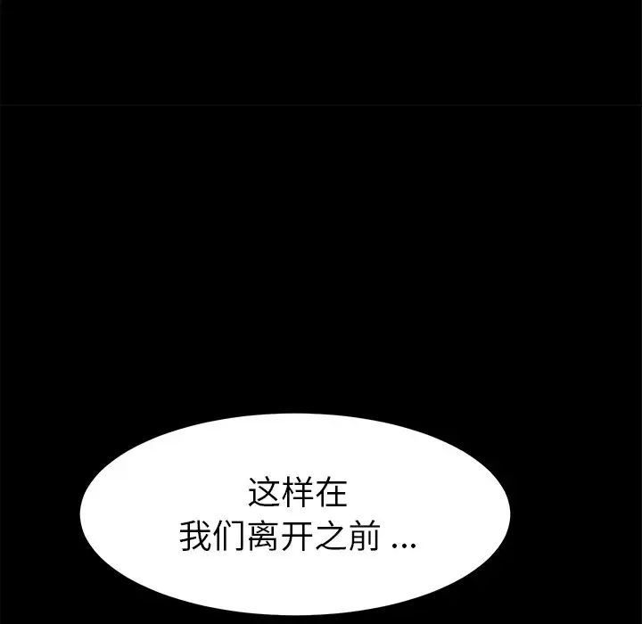 《乖乖上钩》漫画最新章节第39话免费下拉式在线观看章节第【105】张图片