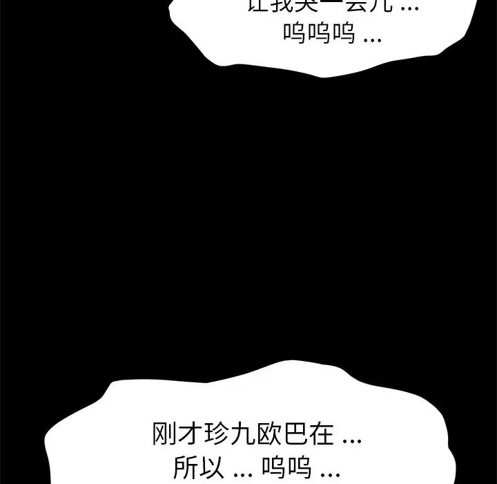 《乖乖上钩》漫画最新章节第39话免费下拉式在线观看章节第【150】张图片