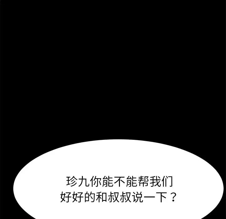 《乖乖上钩》漫画最新章节第39话免费下拉式在线观看章节第【45】张图片