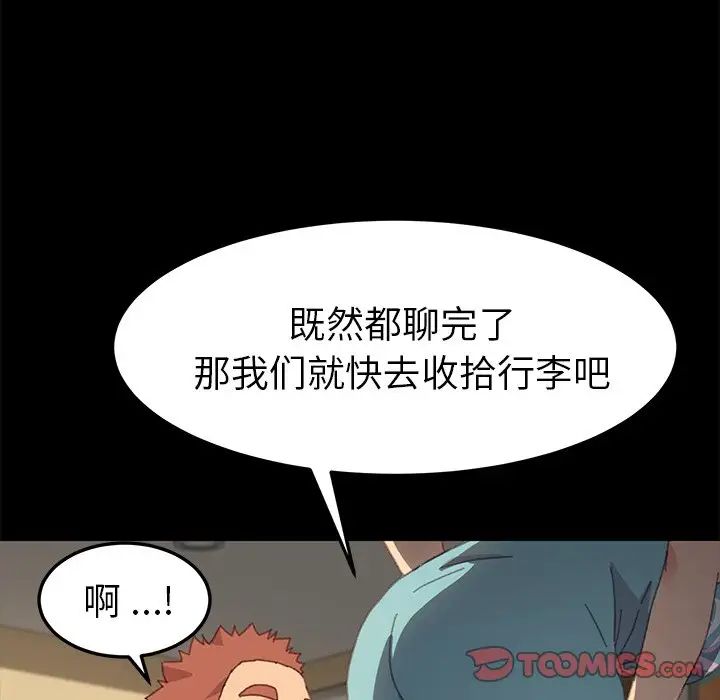 《乖乖上钩》漫画最新章节第39话免费下拉式在线观看章节第【84】张图片