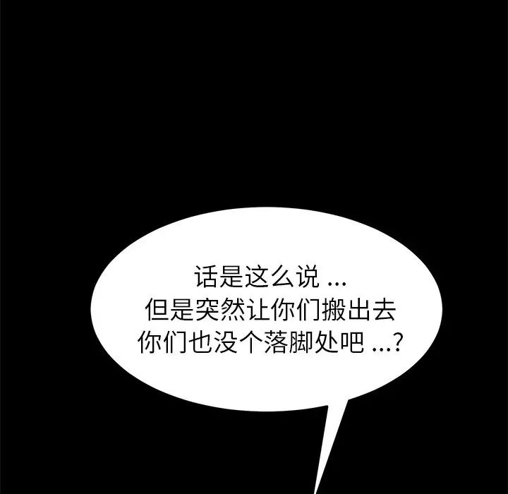 《乖乖上钩》漫画最新章节第39话免费下拉式在线观看章节第【91】张图片