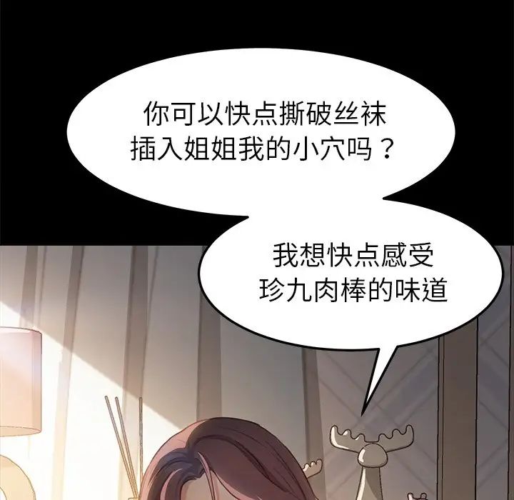 《乖乖上钩》漫画最新章节第40话免费下拉式在线观看章节第【138】张图片