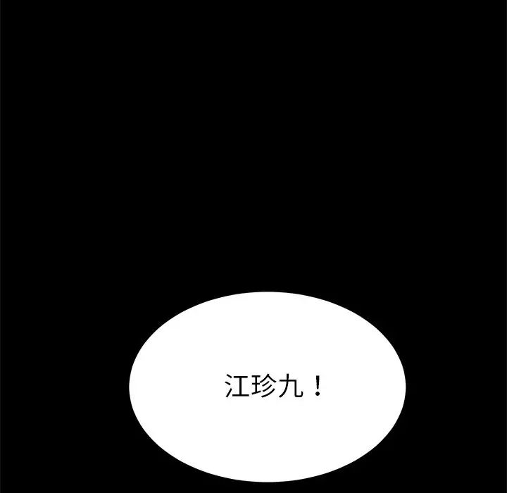 《乖乖上钩》漫画最新章节第40话免费下拉式在线观看章节第【136】张图片