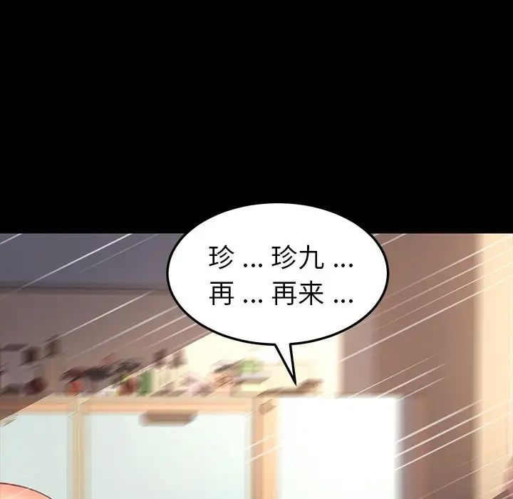 《乖乖上钩》漫画最新章节第41话免费下拉式在线观看章节第【122】张图片